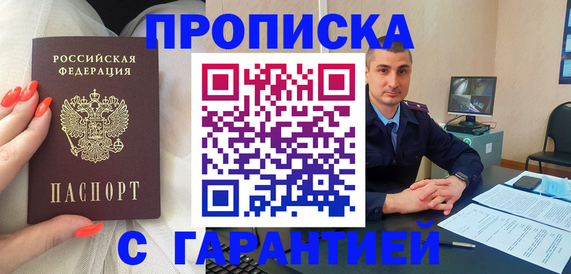 прописка для работы в Тулуне